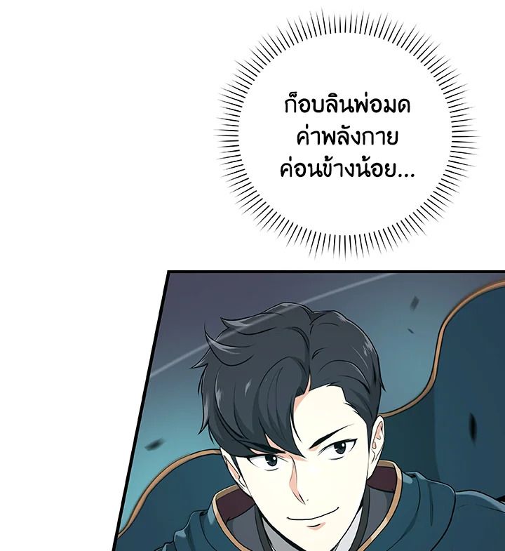 Grand Warlock Streamer ตอนที่ 9 4