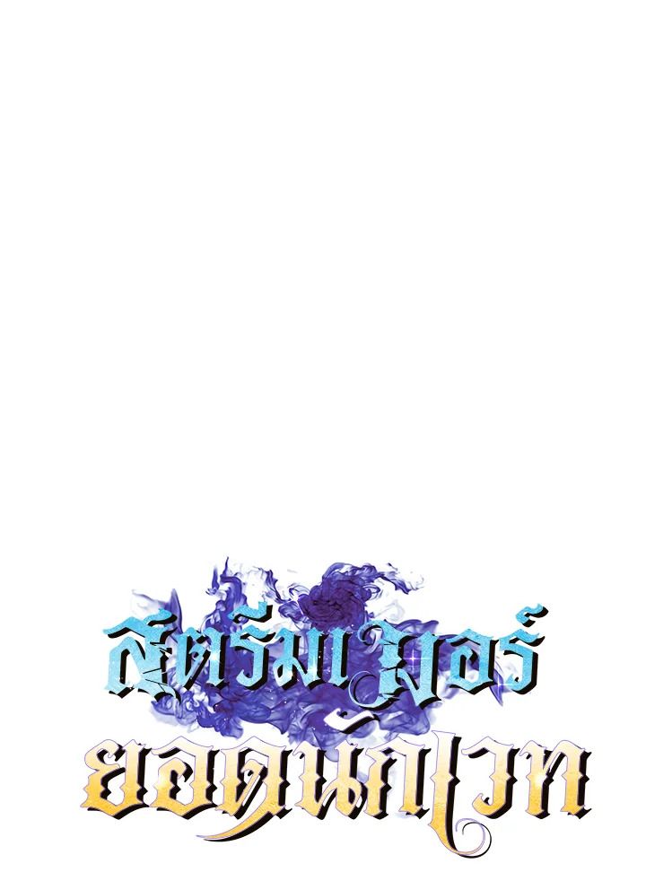 Grand Warlock Streamer ตอนที่ 9 11