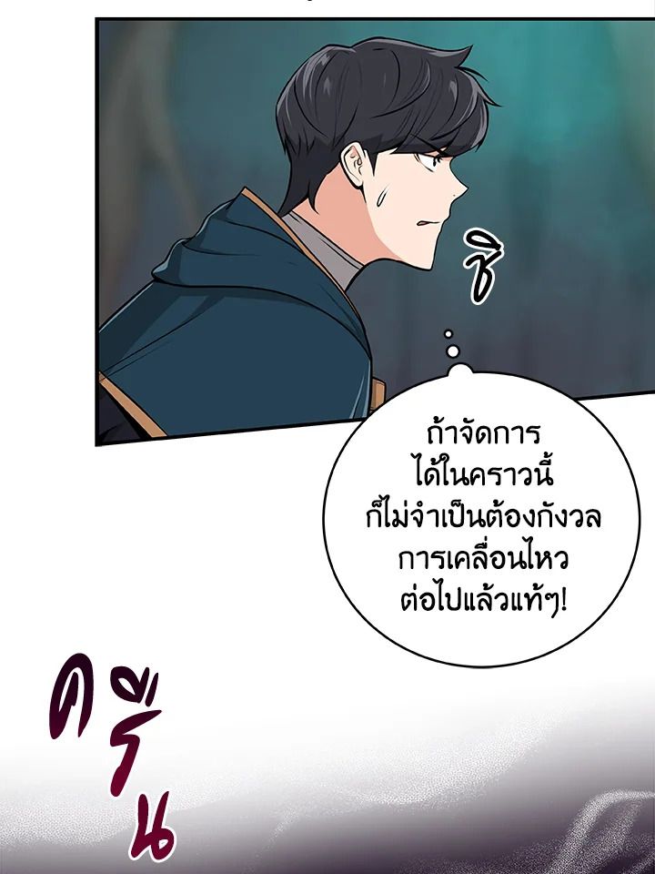 Grand Warlock Streamer ตอนที่ 9 24