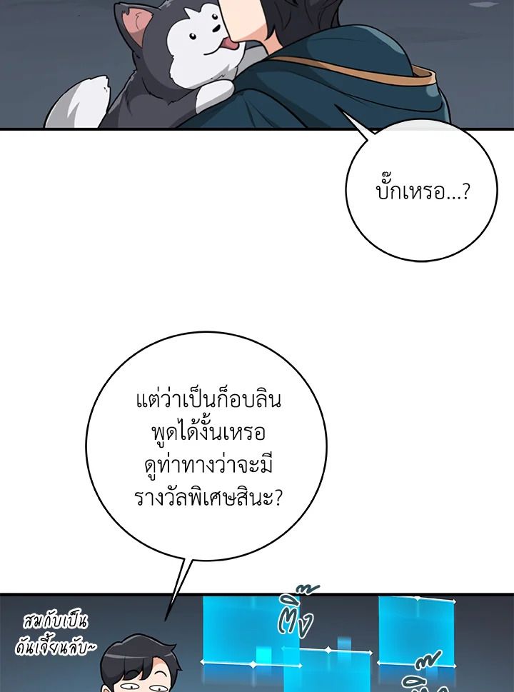 Grand Warlock Streamer ตอนที่ 9 46