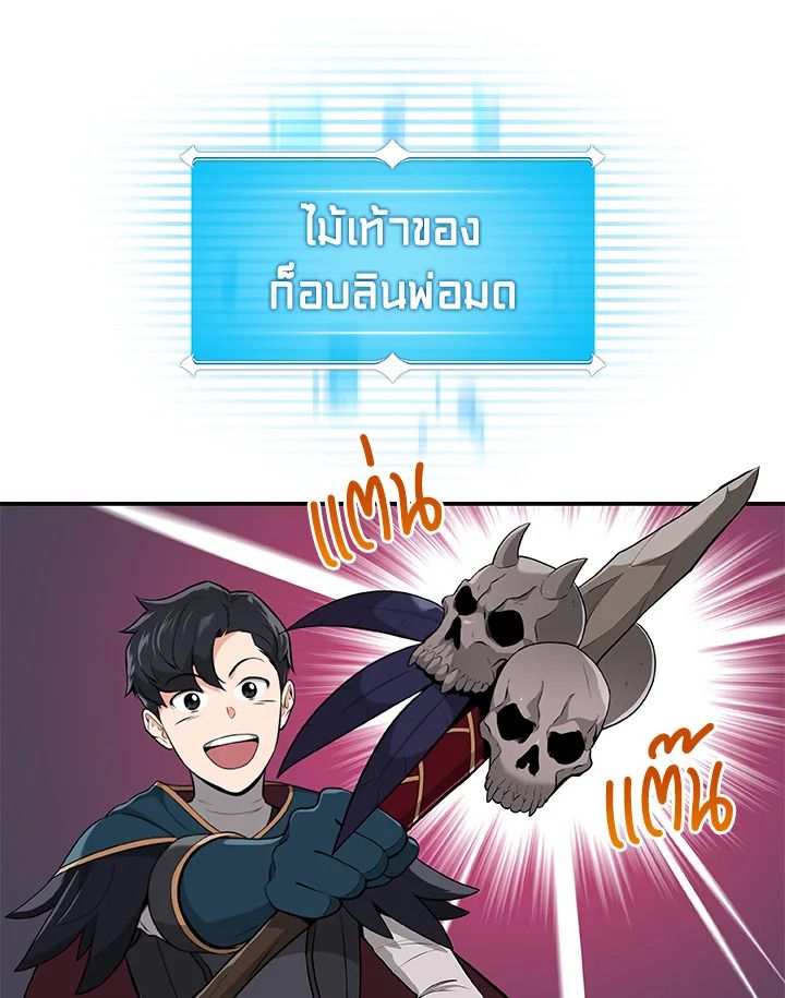 Grand Warlock Streamer ตอนที่ 9 49