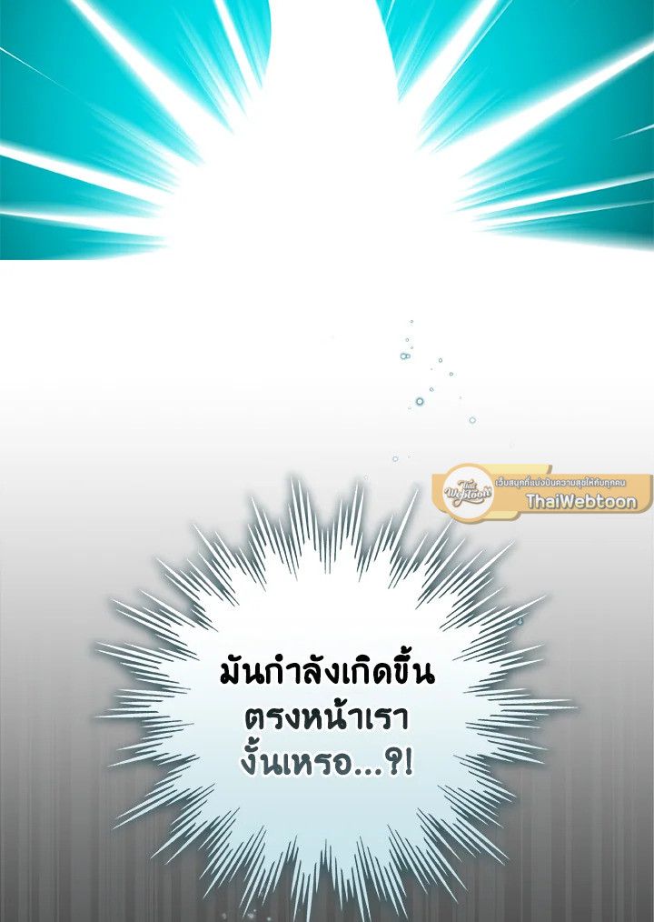 Grand Warlock Streamer ตอนที่ 9 67