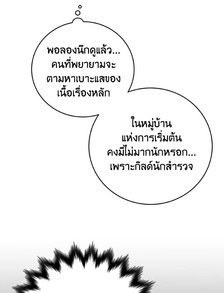 Grand Warlock Streamer ตอนที่ 9 74