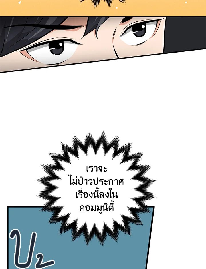 Grand Warlock Streamer ตอนที่ 9 77