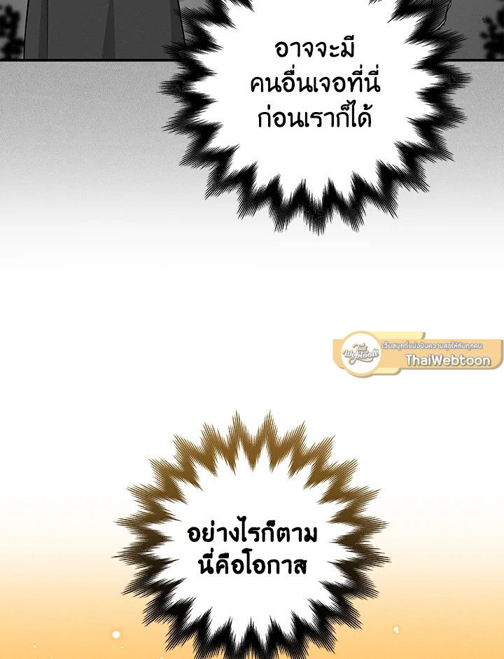 Grand Warlock Streamer ตอนที่ 9 76