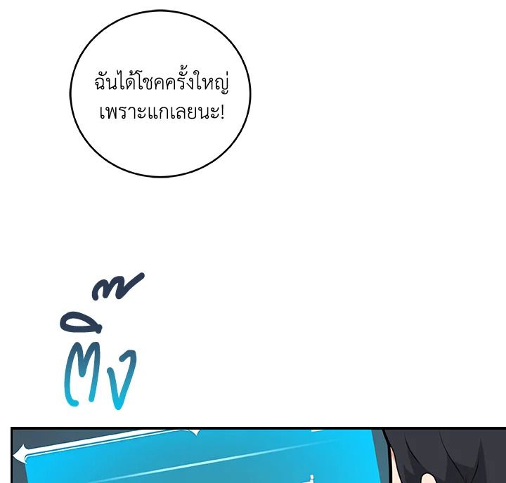 Grand Warlock Streamer ตอนที่ 9 80