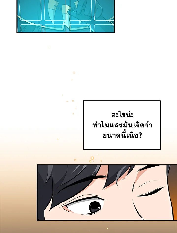 Grand Warlock Streamer ตอนที่ 9 83