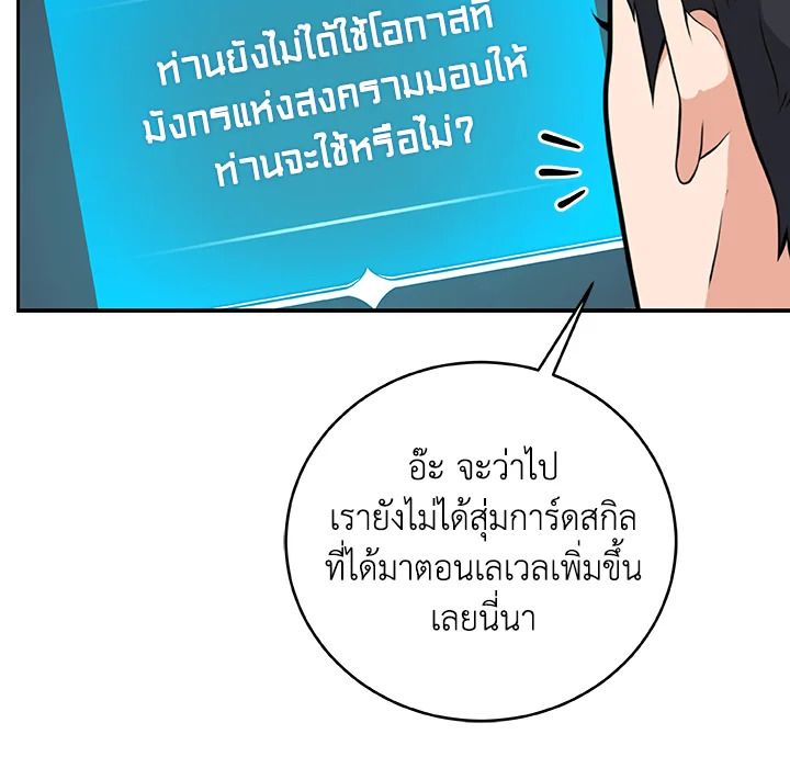 Grand Warlock Streamer ตอนที่ 9 81