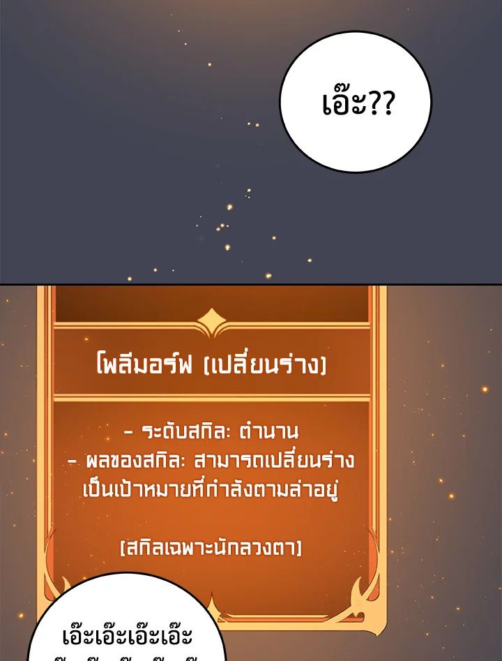 Grand Warlock Streamer ตอนที่ 9 85