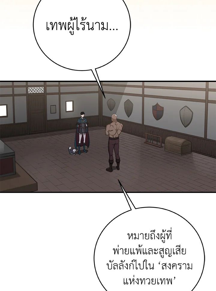 Grand Warlock Streamer ตอนที่ 9 104