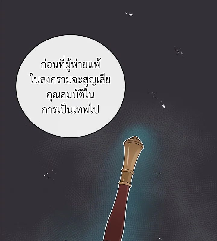 Grand Warlock Streamer ตอนที่ 9 106