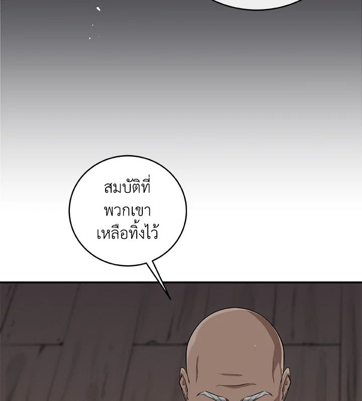 Grand Warlock Streamer ตอนที่ 9 108