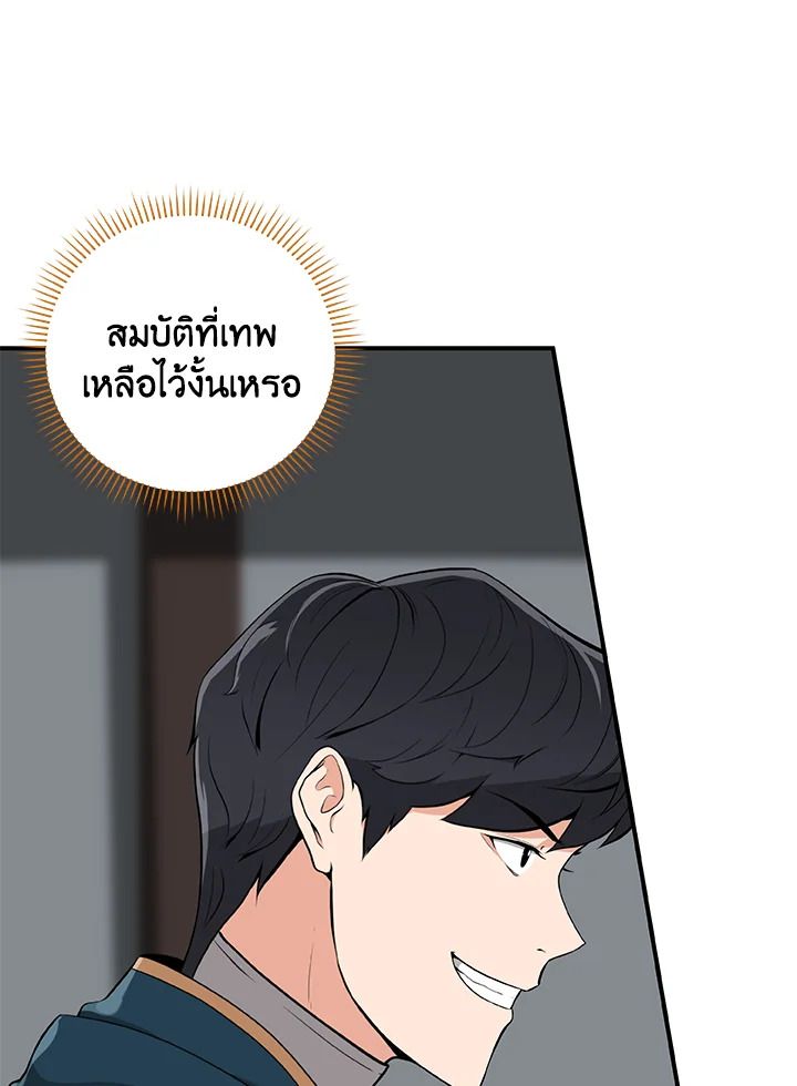 Grand Warlock Streamer ตอนที่ 9 110