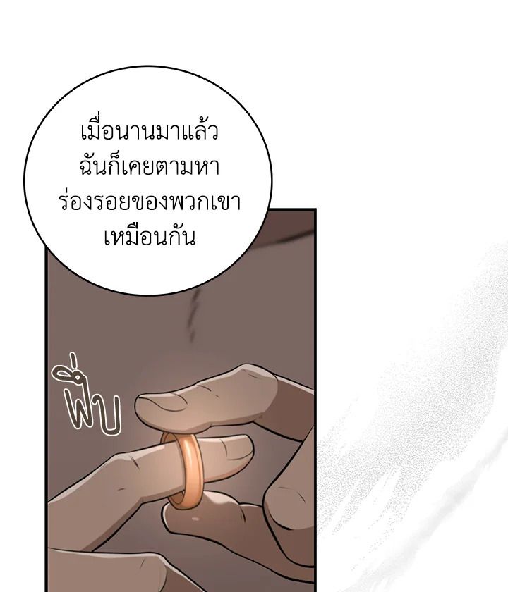 Grand Warlock Streamer ตอนที่ 9 113