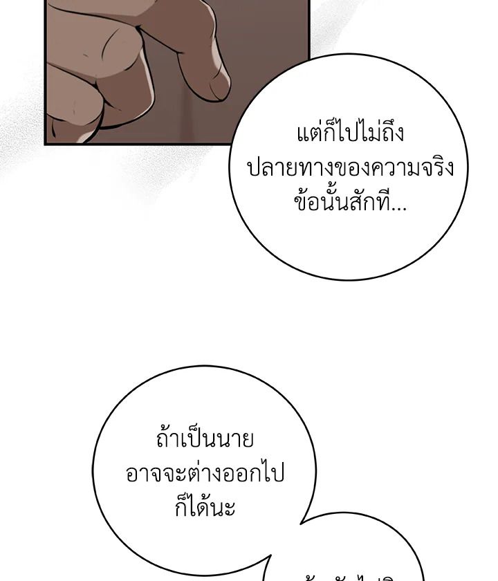 Grand Warlock Streamer ตอนที่ 9 114