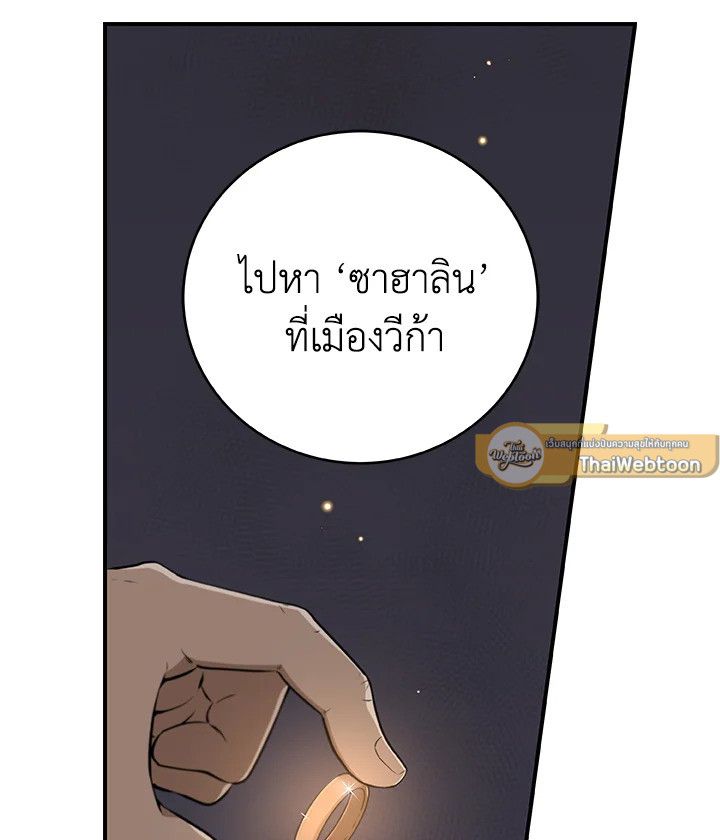 Grand Warlock Streamer ตอนที่ 9 116