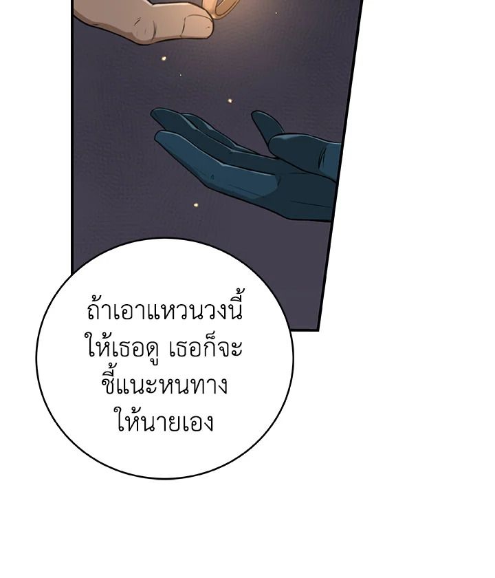 Grand Warlock Streamer ตอนที่ 9 117