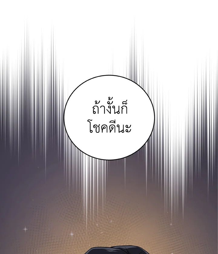Grand Warlock Streamer ตอนที่ 9 118