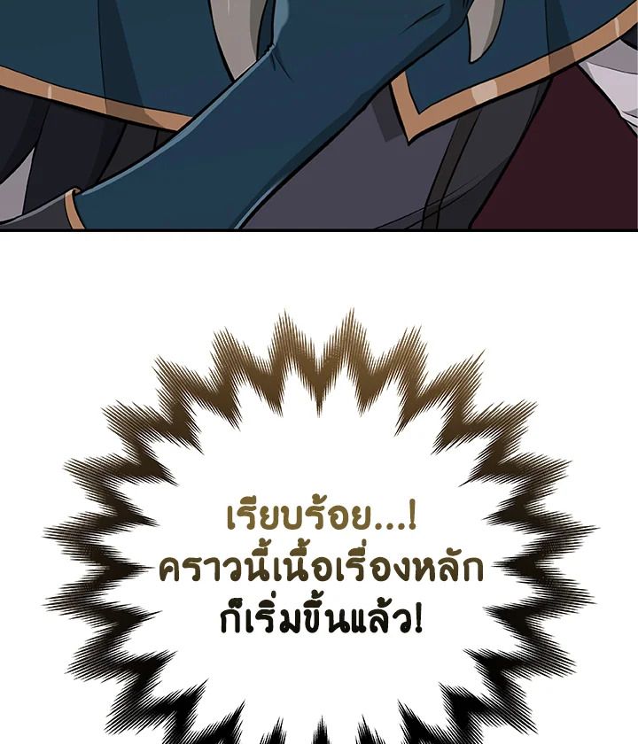 Grand Warlock Streamer ตอนที่ 9 120