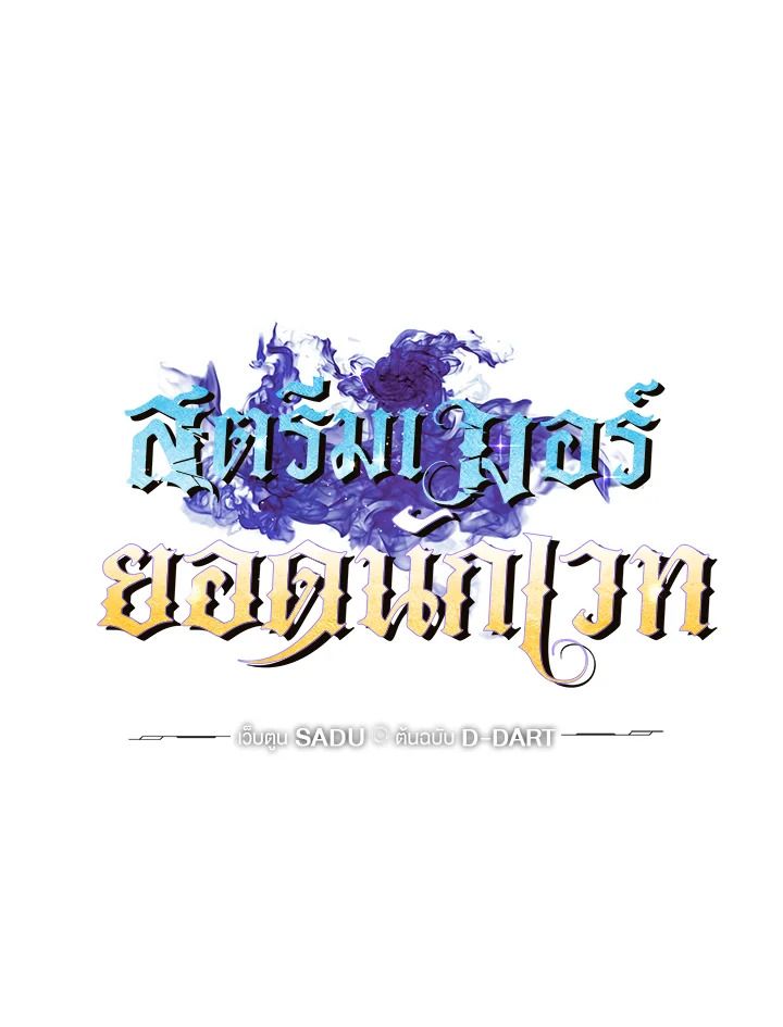 Grand Warlock Streamer ตอนที่ 10 12