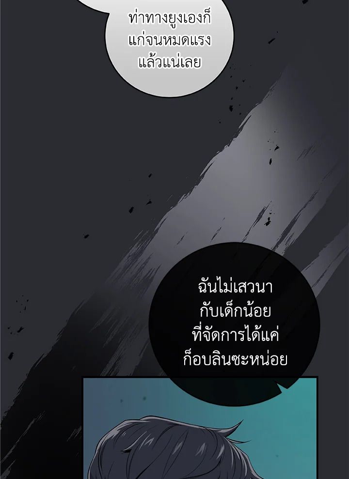 Grand Warlock Streamer ตอนที่ 10 56