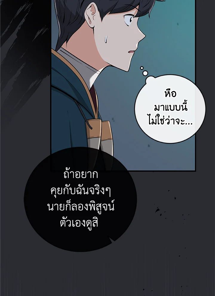 Grand Warlock Streamer ตอนที่ 10 57