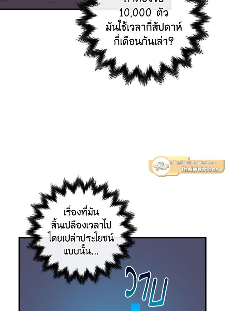 Grand Warlock Streamer ตอนที่ 10 68