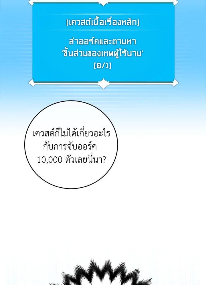Grand Warlock Streamer ตอนที่ 10 70