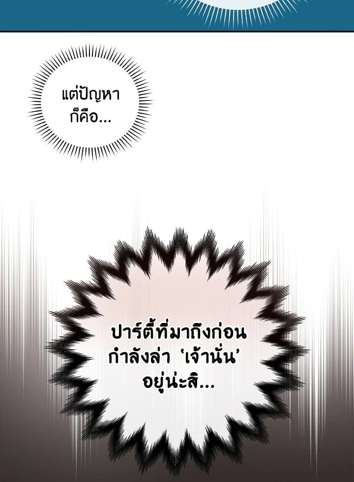Grand Warlock Streamer ตอนที่ 10 83