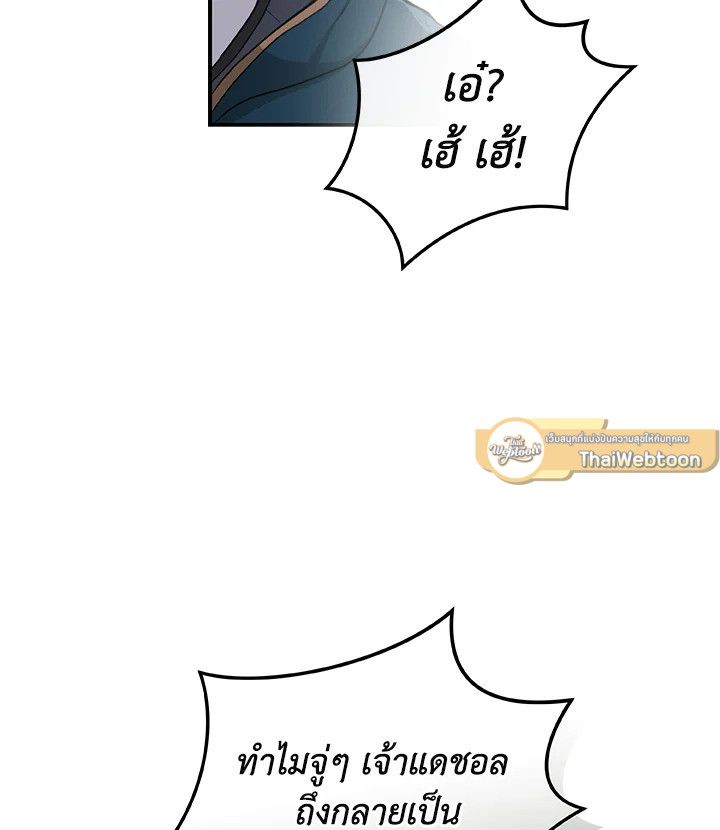 Grand Warlock Streamer ตอนที่ 10 87