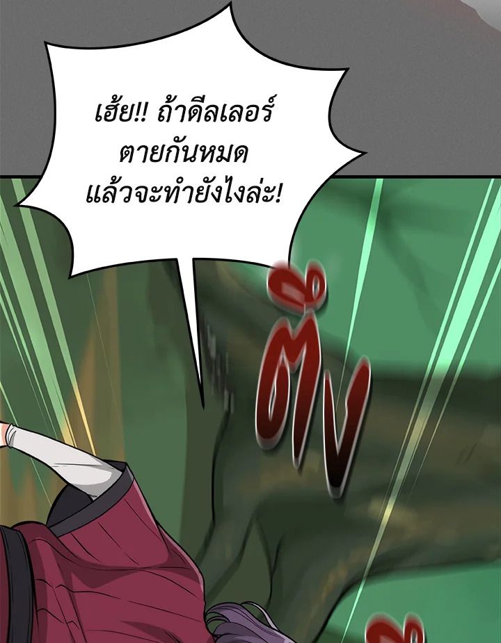 Grand Warlock Streamer ตอนที่ 10 98