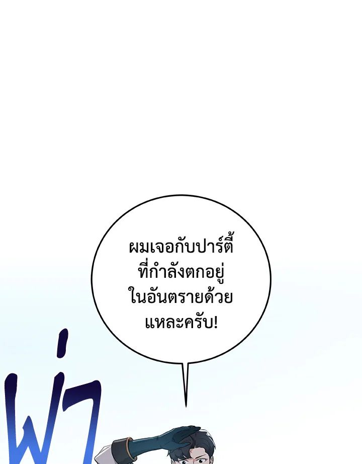 Grand Warlock Streamer ตอนที่ 10 107
