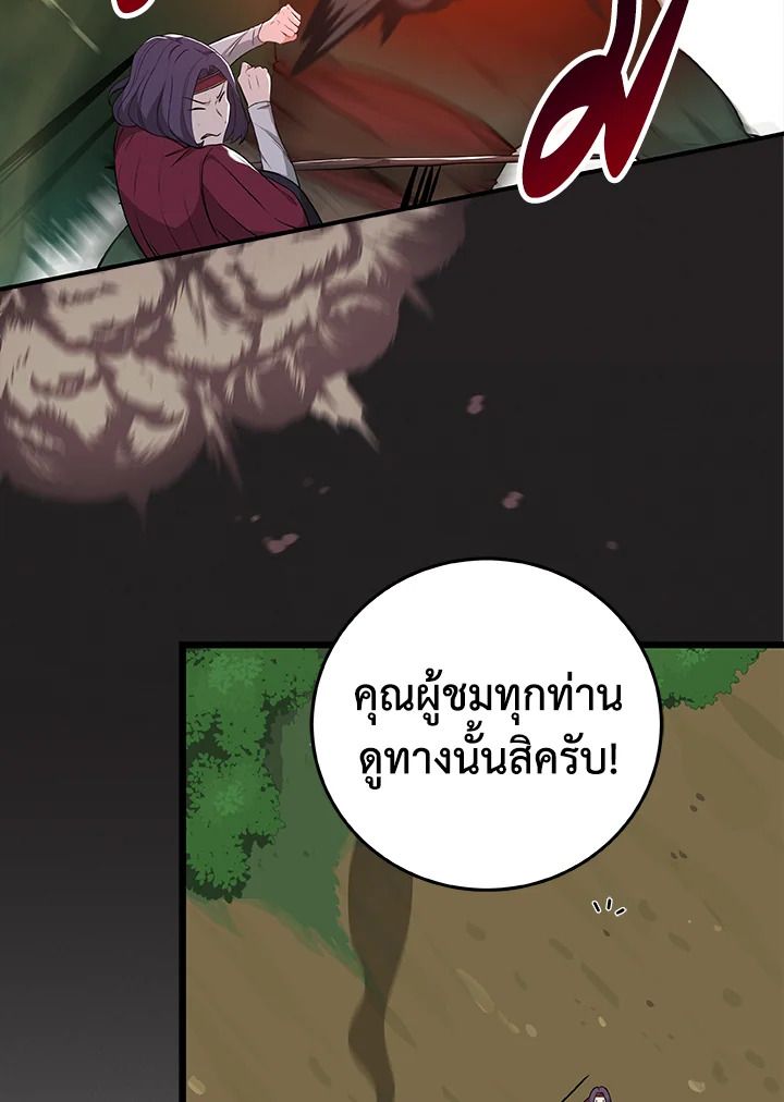 Grand Warlock Streamer ตอนที่ 10 105