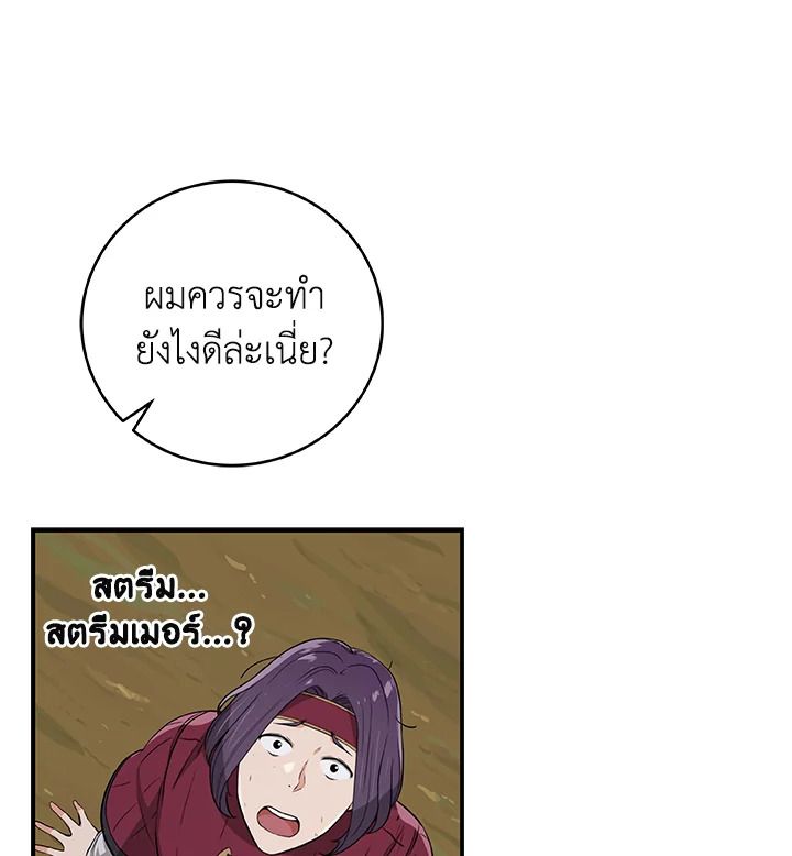 Grand Warlock Streamer ตอนที่ 10 109