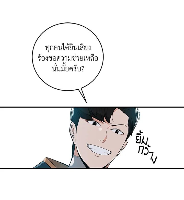 Grand Warlock Streamer ตอนที่ 10 112