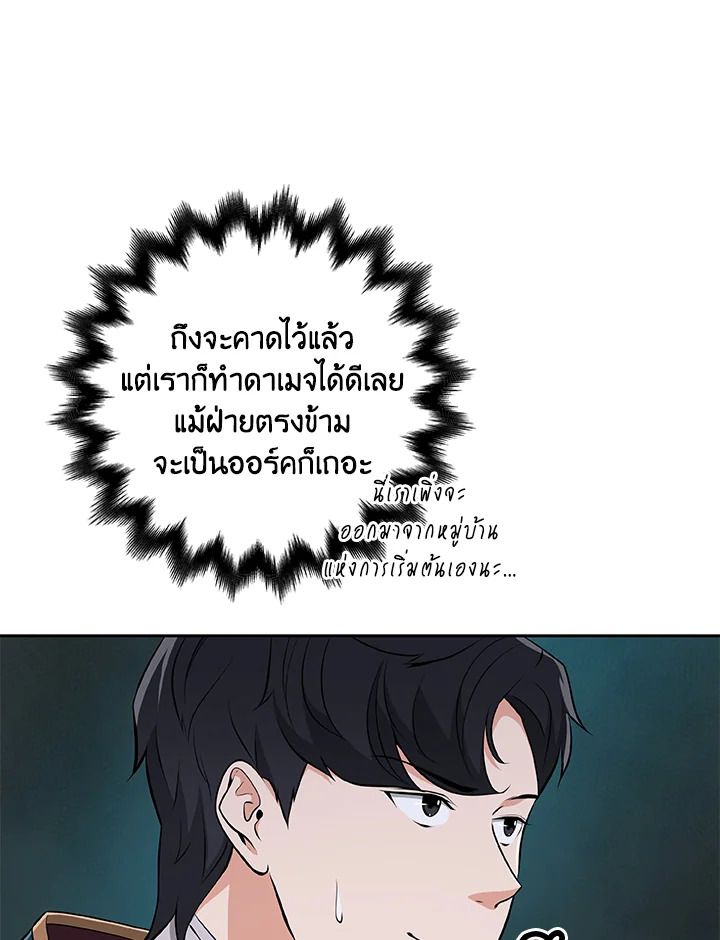 Grand Warlock Streamer ตอนที่ 11 15