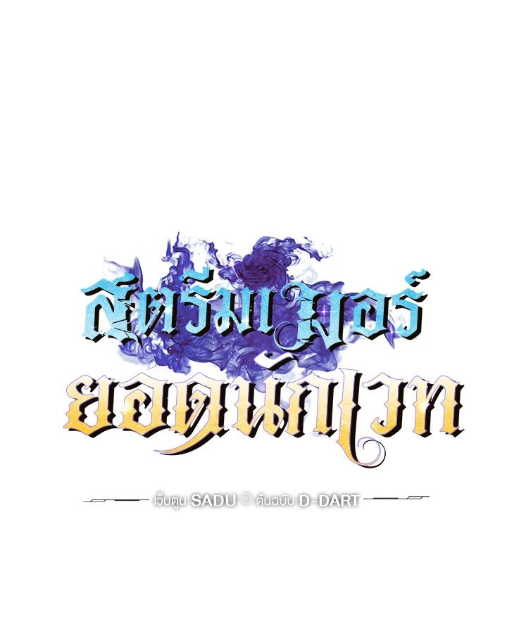 Grand Warlock Streamer ตอนที่ 11 43