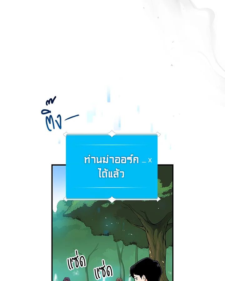 Grand Warlock Streamer ตอนที่ 11 37