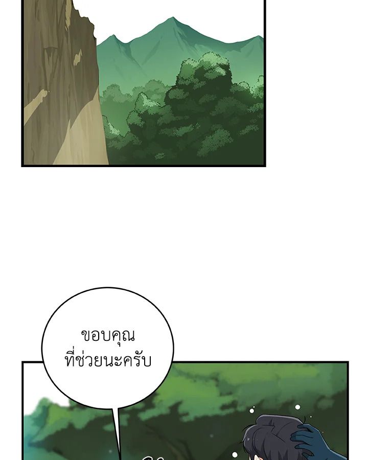 Grand Warlock Streamer ตอนที่ 11 46