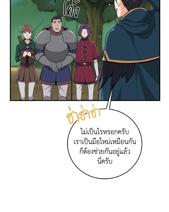 Grand Warlock Streamer ตอนที่ 11 47
