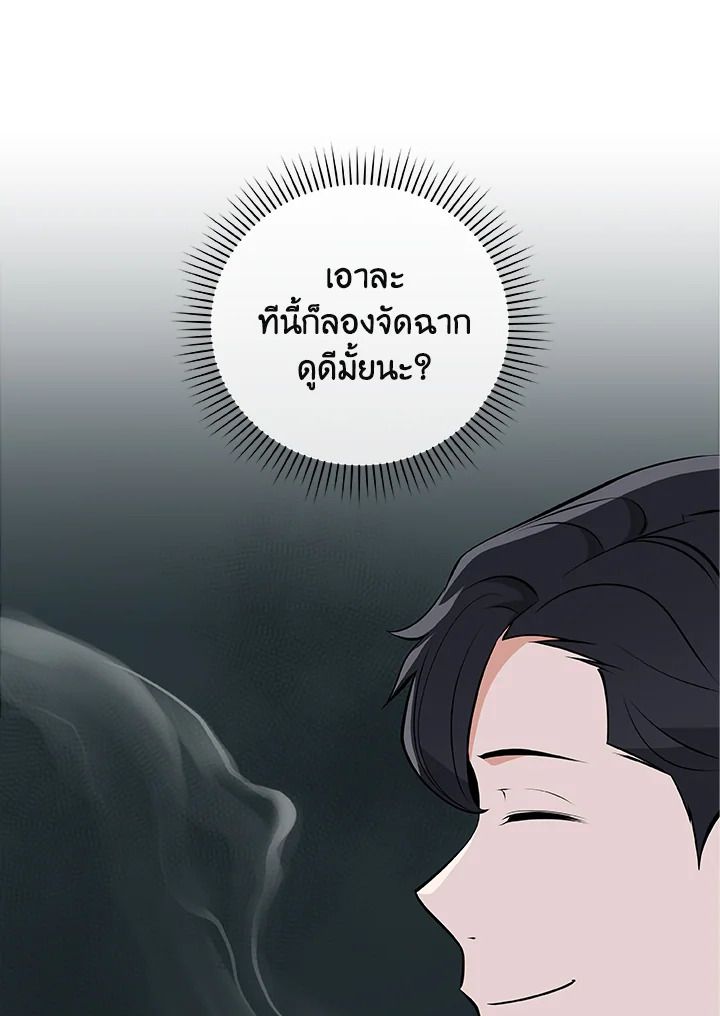 Grand Warlock Streamer ตอนที่ 11 48