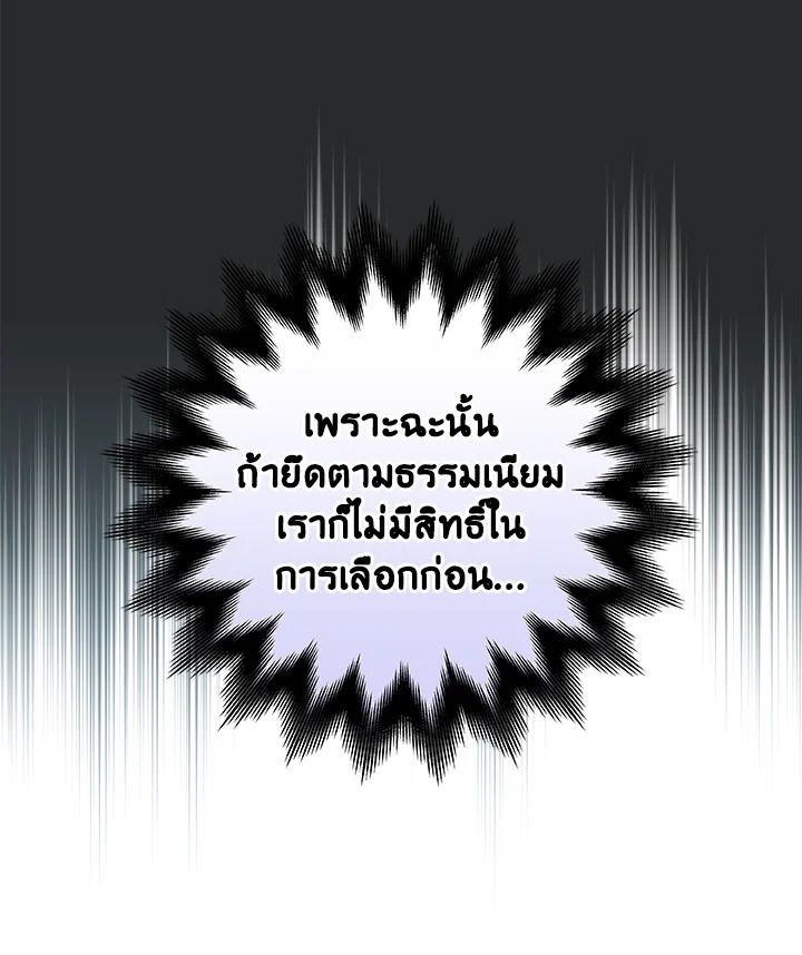 Grand Warlock Streamer ตอนที่ 11 51