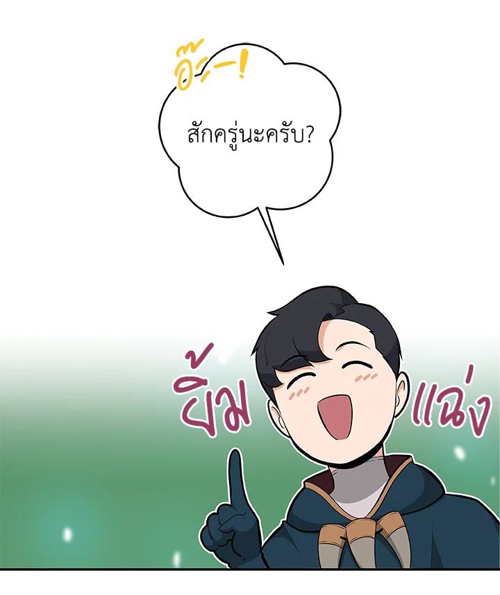 Grand Warlock Streamer ตอนที่ 11 52