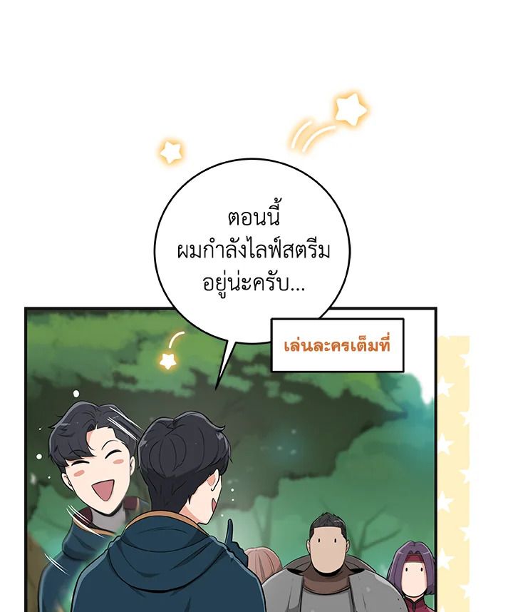 Grand Warlock Streamer ตอนที่ 11 53