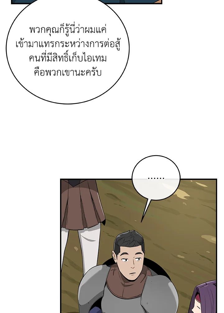 Grand Warlock Streamer ตอนที่ 11 57