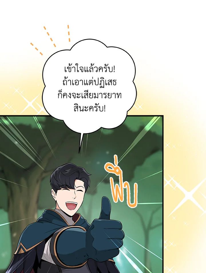 Grand Warlock Streamer ตอนที่ 11 62