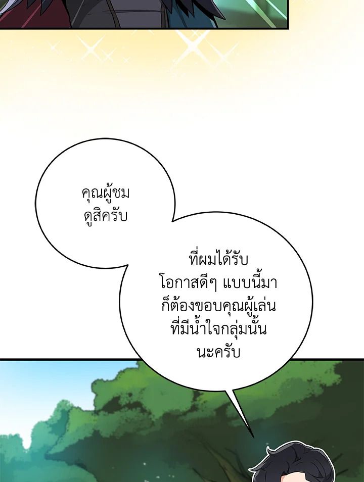 Grand Warlock Streamer ตอนที่ 11 63