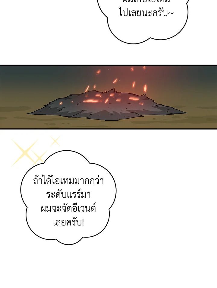 Grand Warlock Streamer ตอนที่ 11 65