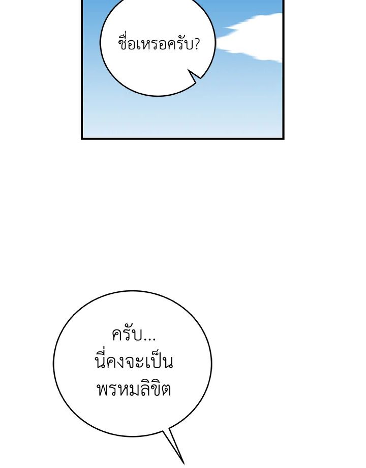 Grand Warlock Streamer ตอนที่ 11 73