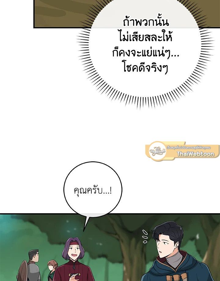 Grand Warlock Streamer ตอนที่ 11 71